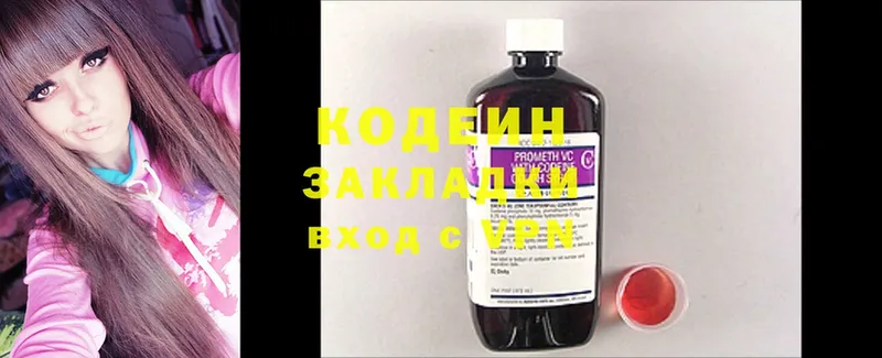 цена   Звенигово  Codein Purple Drank 